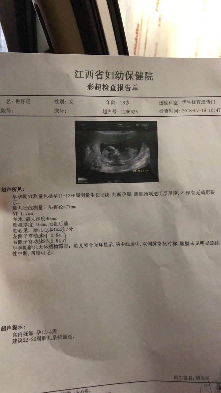 NT顺利。可是子宫动脉阻力高。