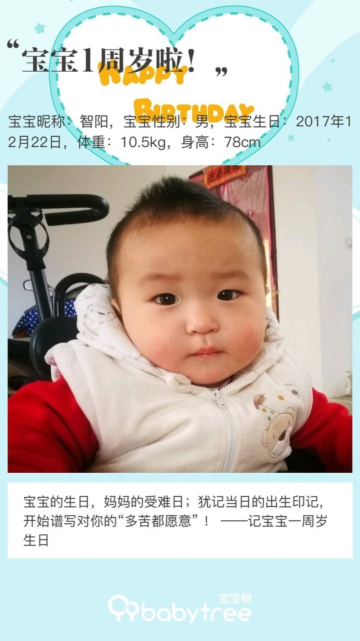 宝宝1周岁啦！