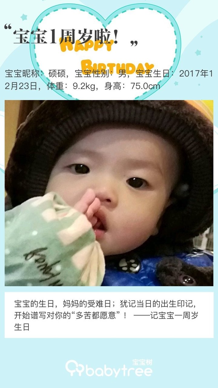 宝宝1周岁啦！