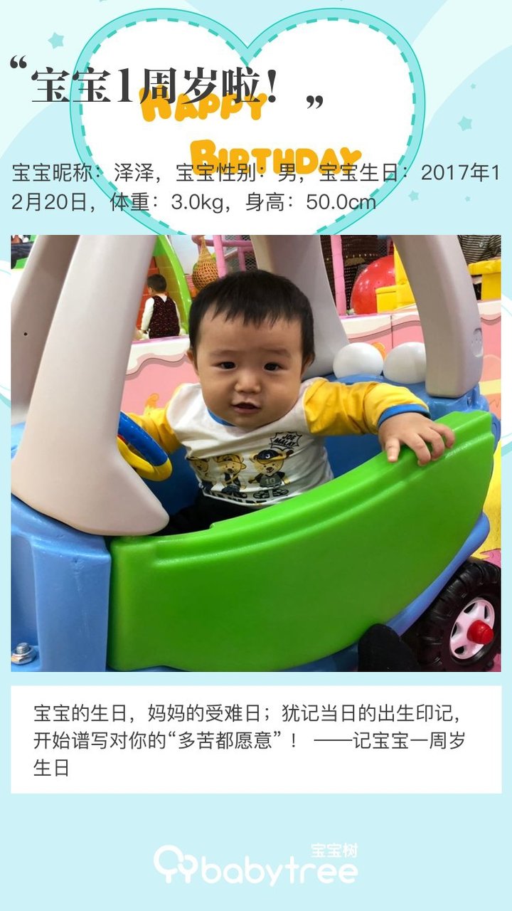 宝宝1周岁啦！