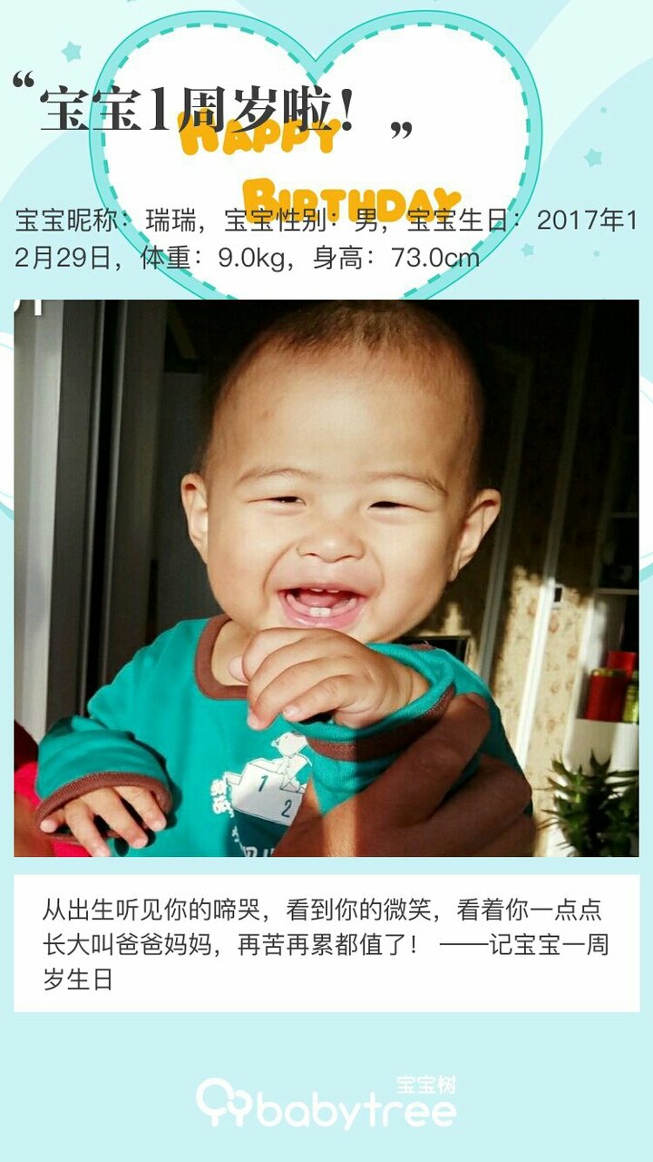 宝宝1周岁啦！