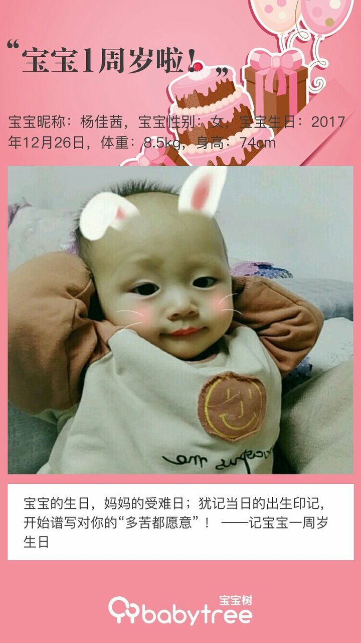宝宝1周岁啦！
