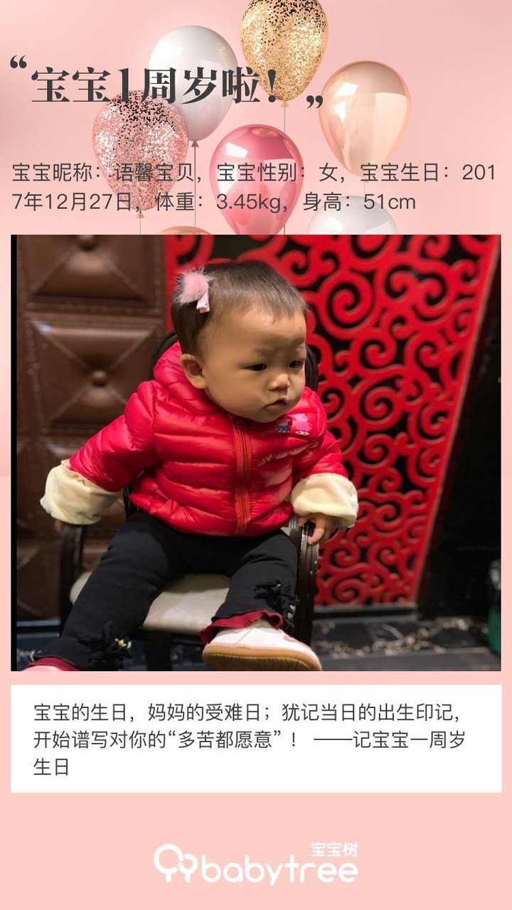 宝宝1周岁啦！