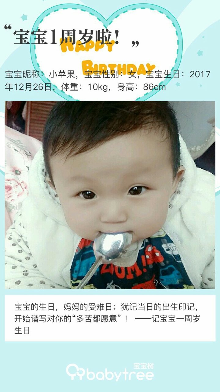 宝宝1周岁啦！
