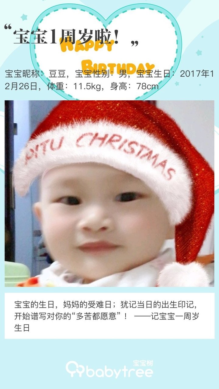 宝宝1周岁啦！