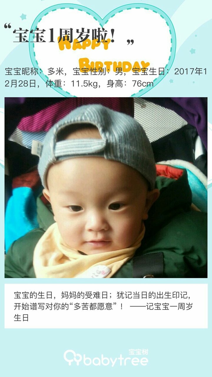 宝宝1周岁啦！