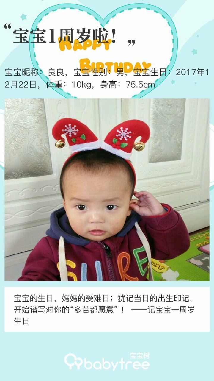 宝宝1周岁啦！