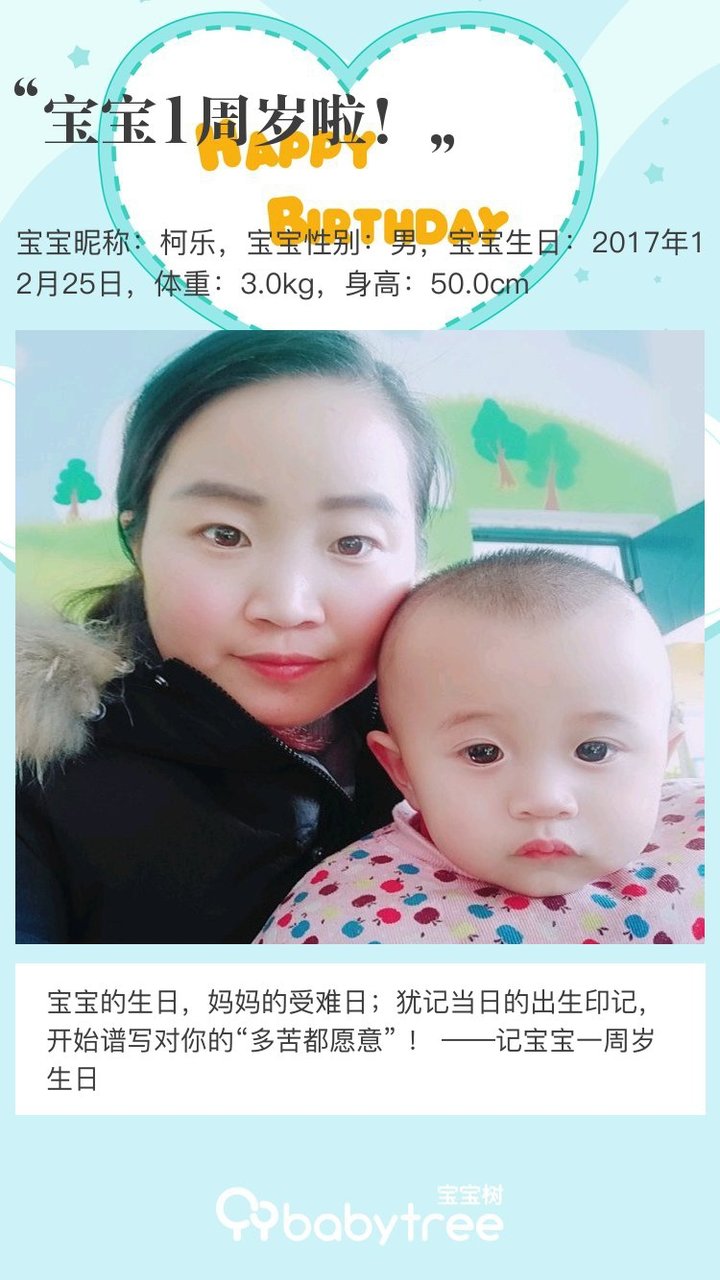 宝宝1周岁啦！