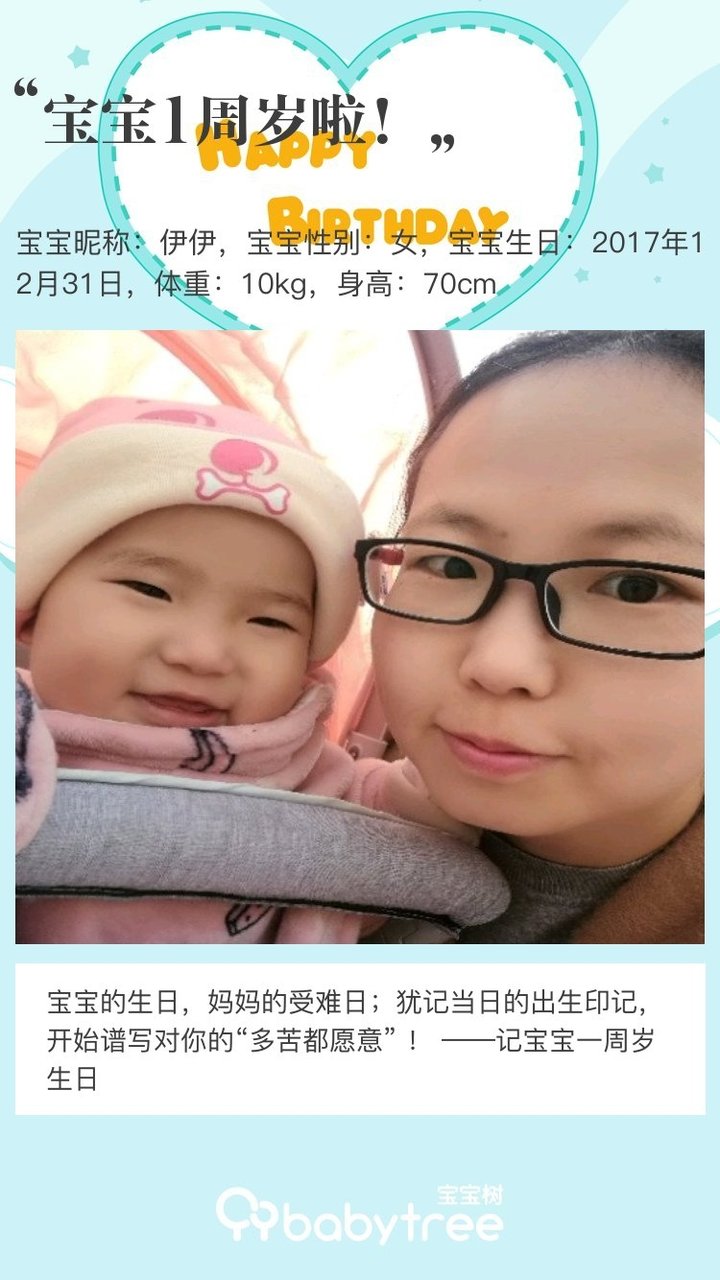 宝宝1周岁啦！