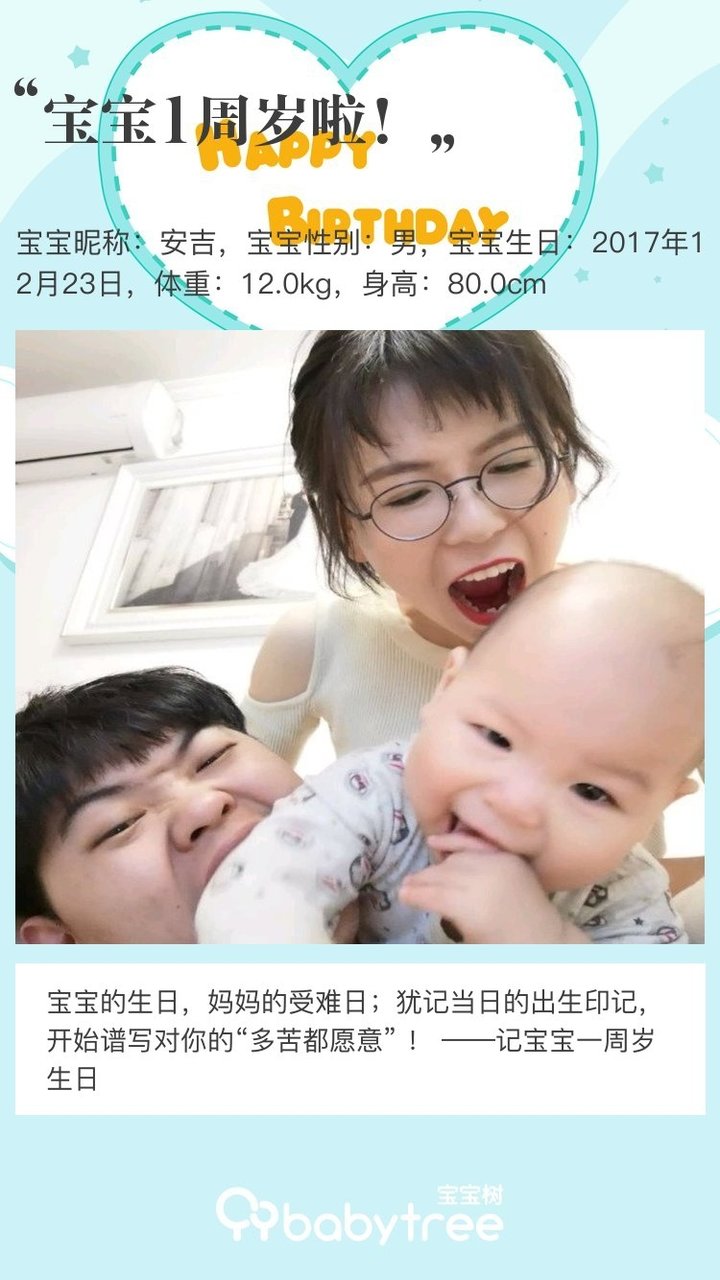 宝宝1周岁啦！