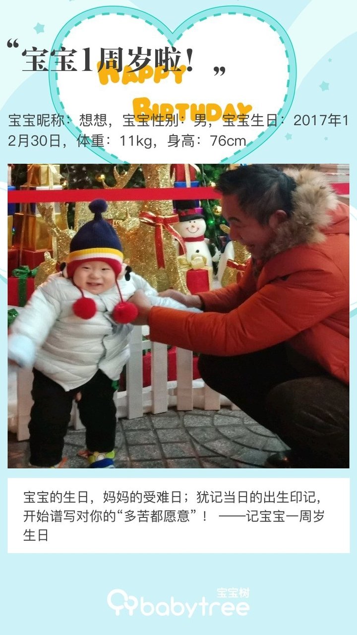 宝宝1周岁啦！