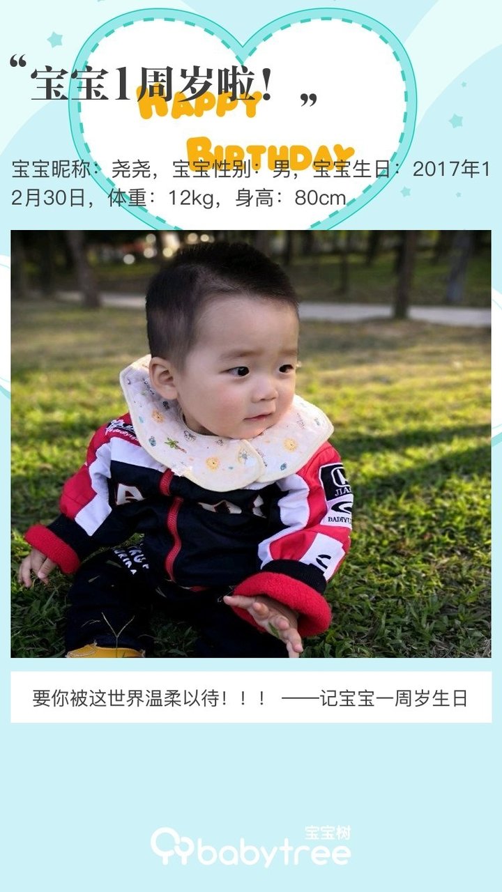 宝宝1周岁啦！