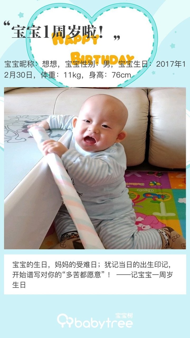 宝宝1周岁啦！