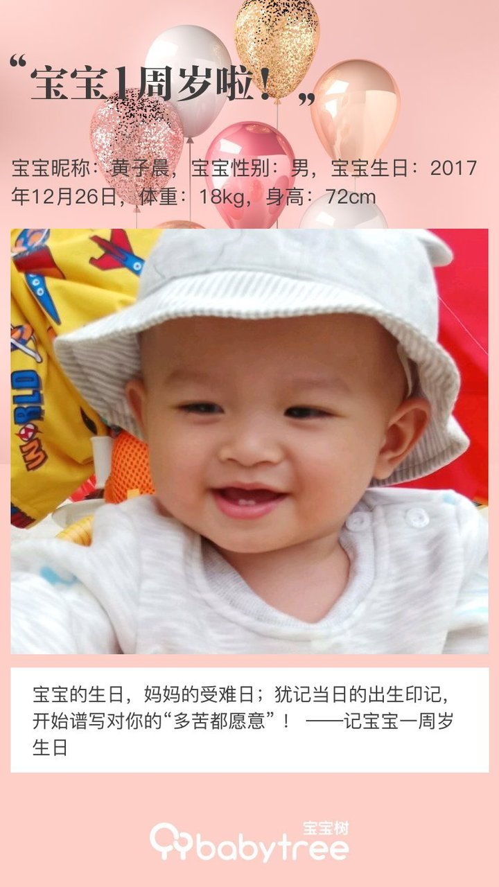 宝宝1周岁啦！