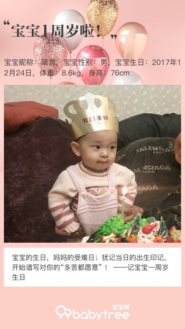 宝宝1周岁啦！