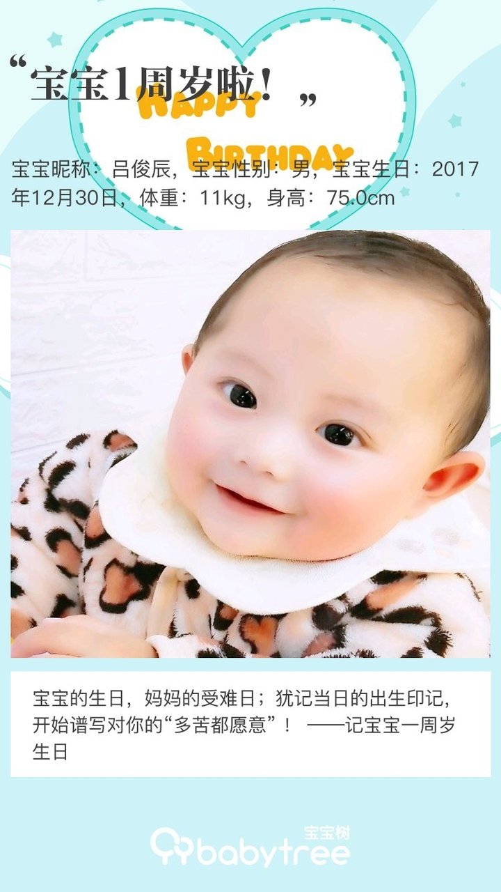 宝宝1周岁啦！