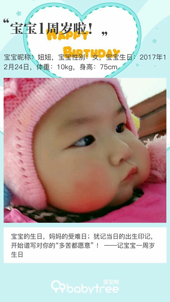 宝宝1周岁啦！