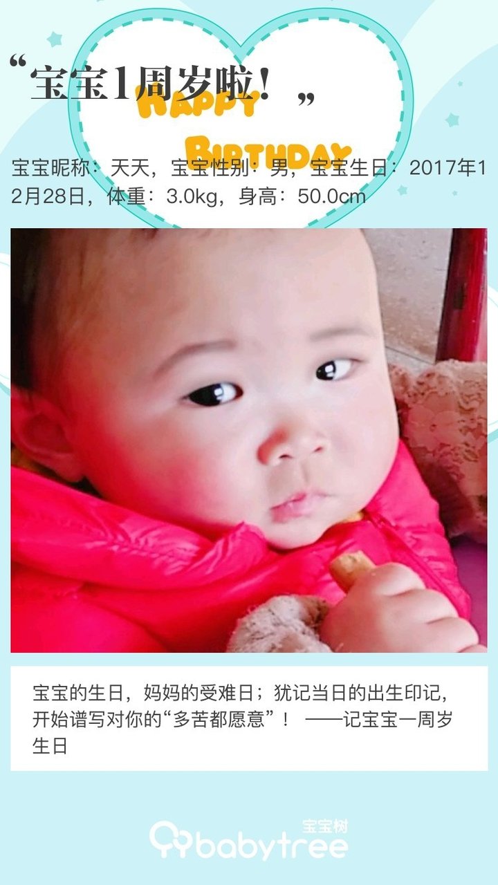 宝宝1周岁啦！