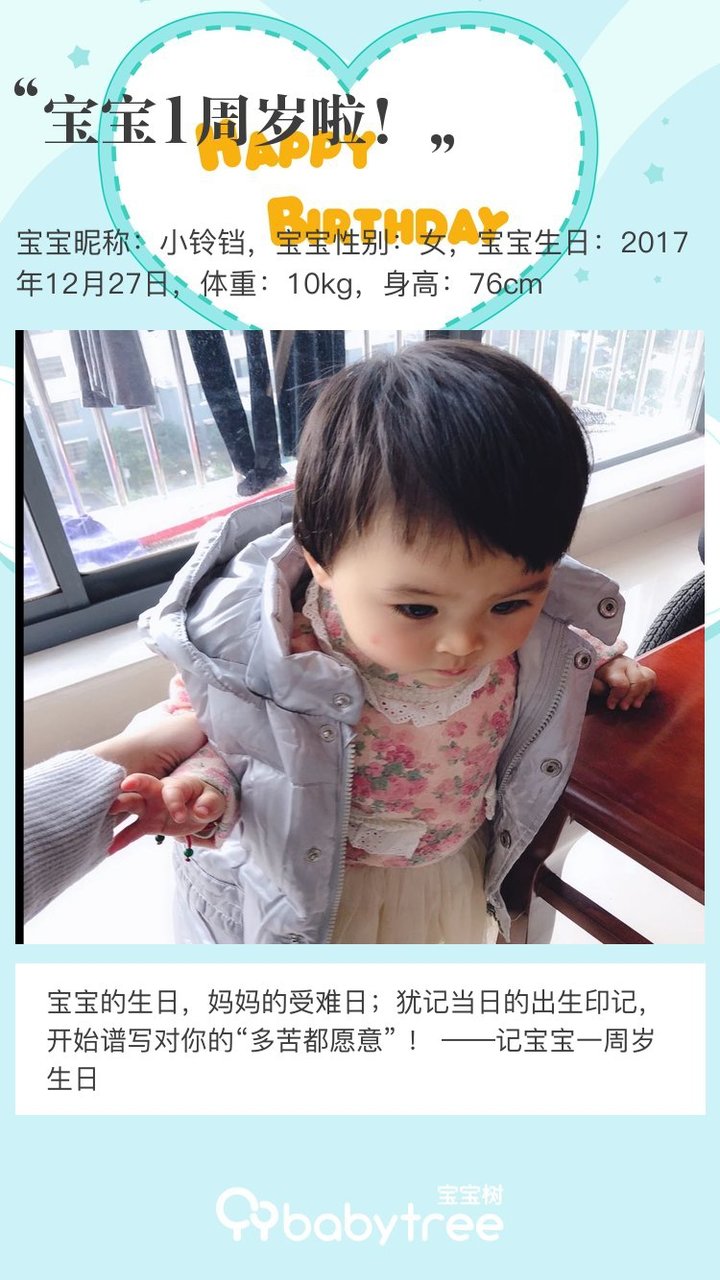 宝宝1周岁啦！