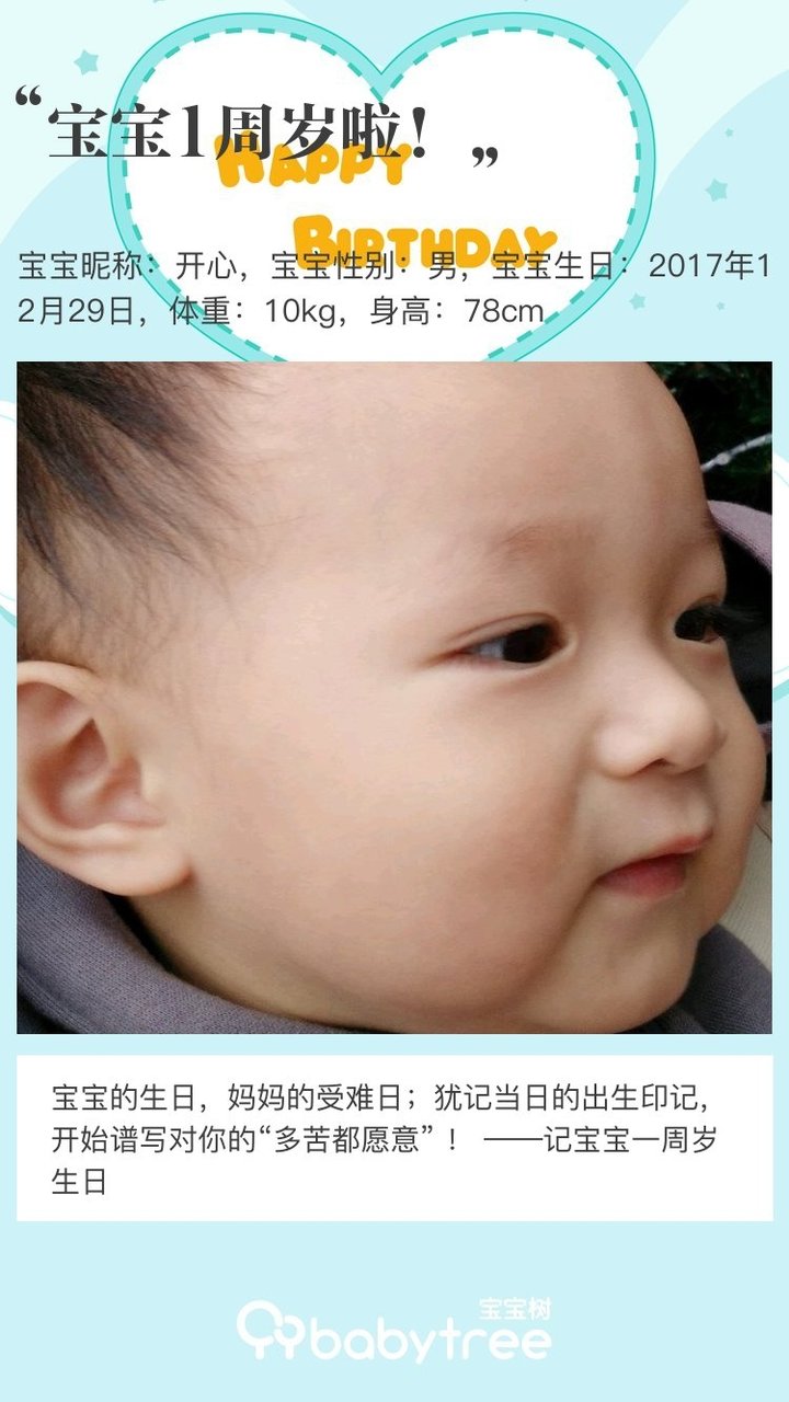 宝宝1周岁啦！