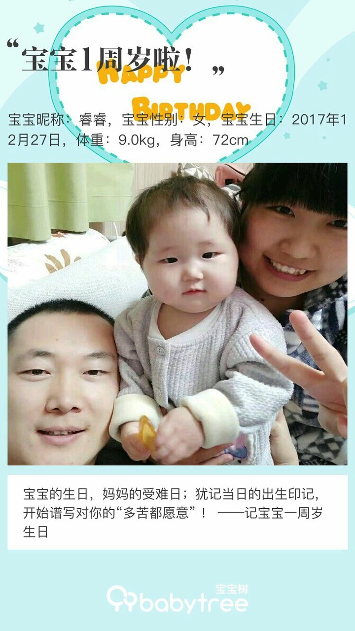 宝宝1周岁啦！
