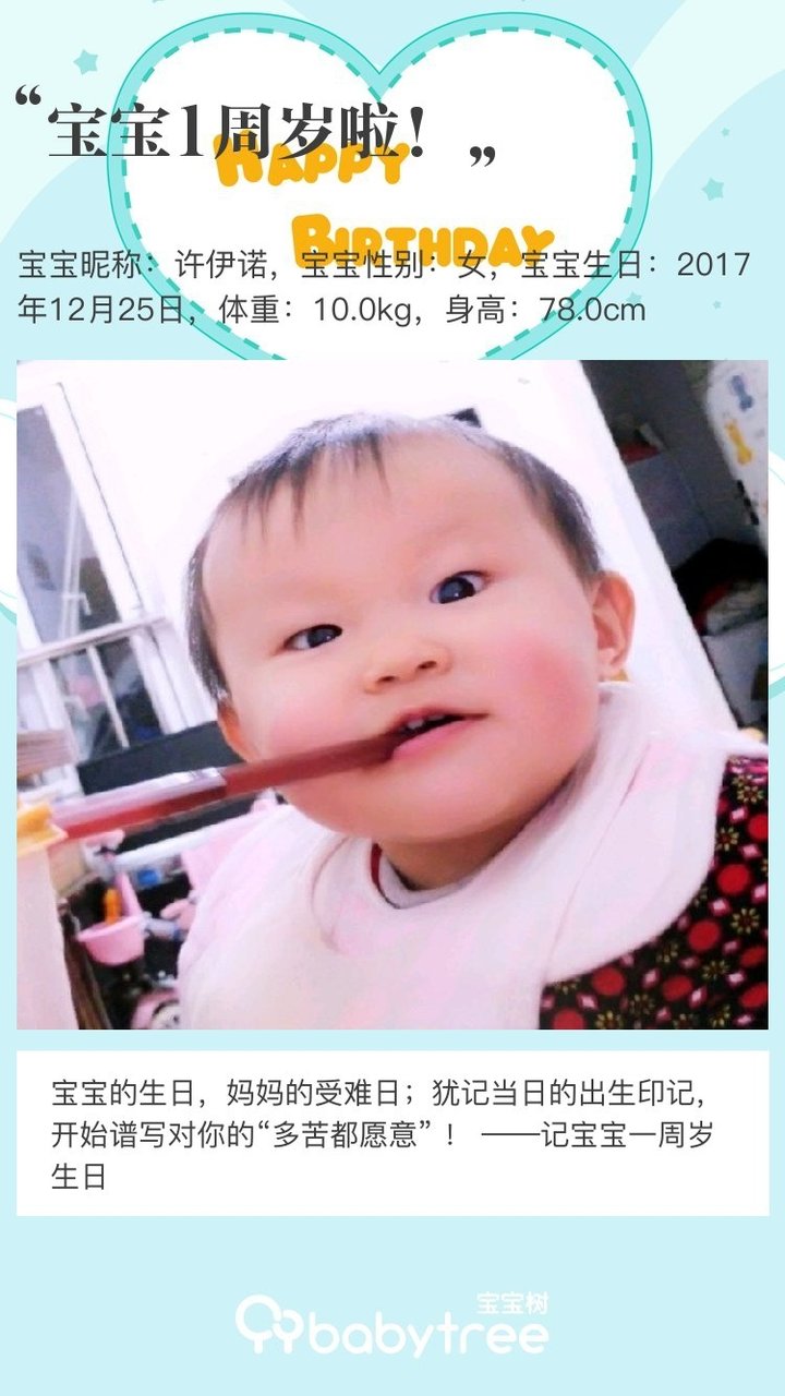 宝宝1周岁啦！
