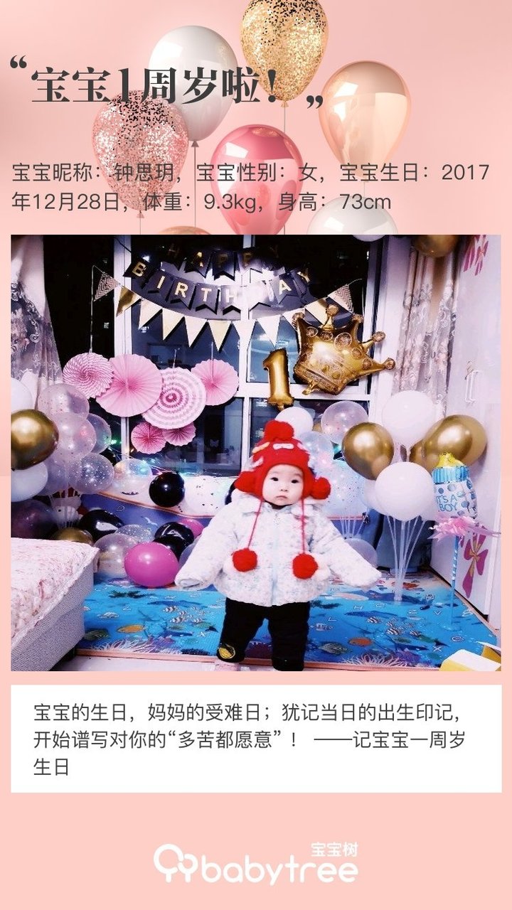 宝宝1周岁啦！