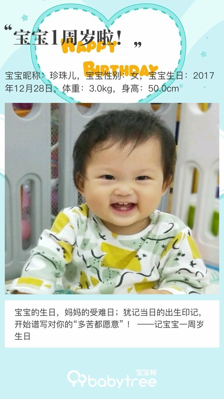 宝宝1周岁啦！