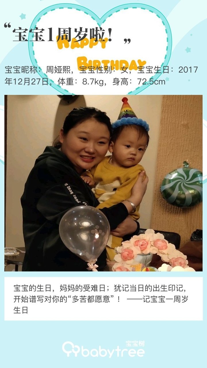 宝宝1周岁啦！