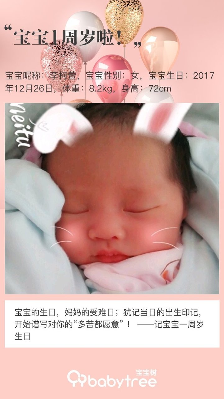 宝宝1周岁啦！