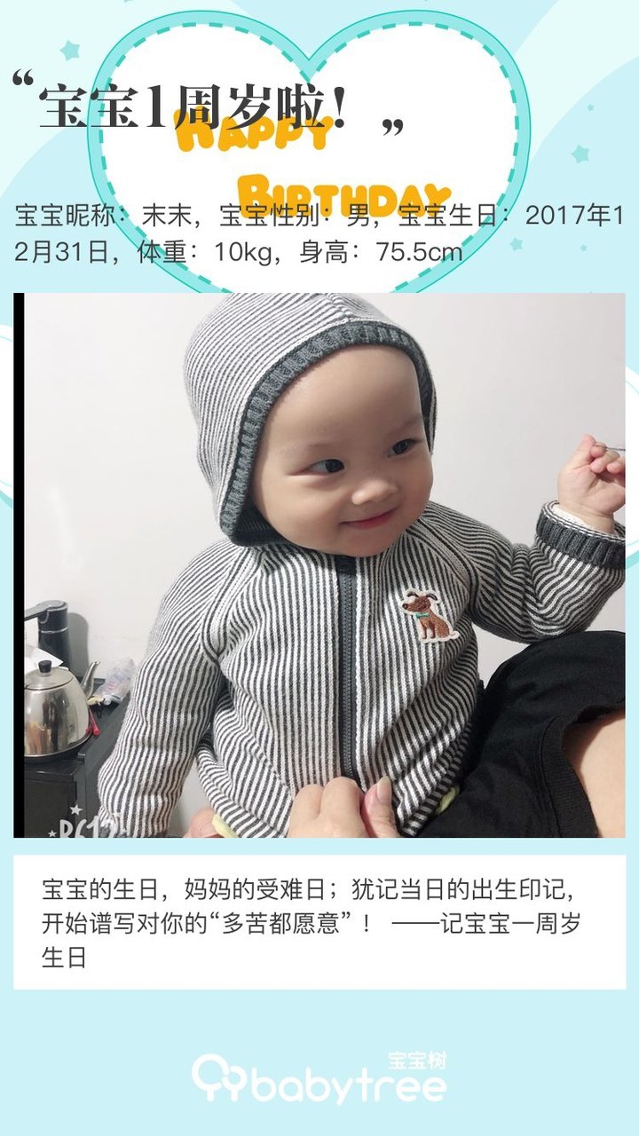 宝宝1周岁啦！