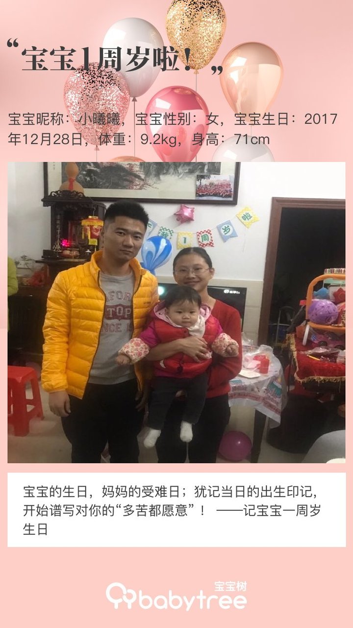宝宝1周岁啦！
