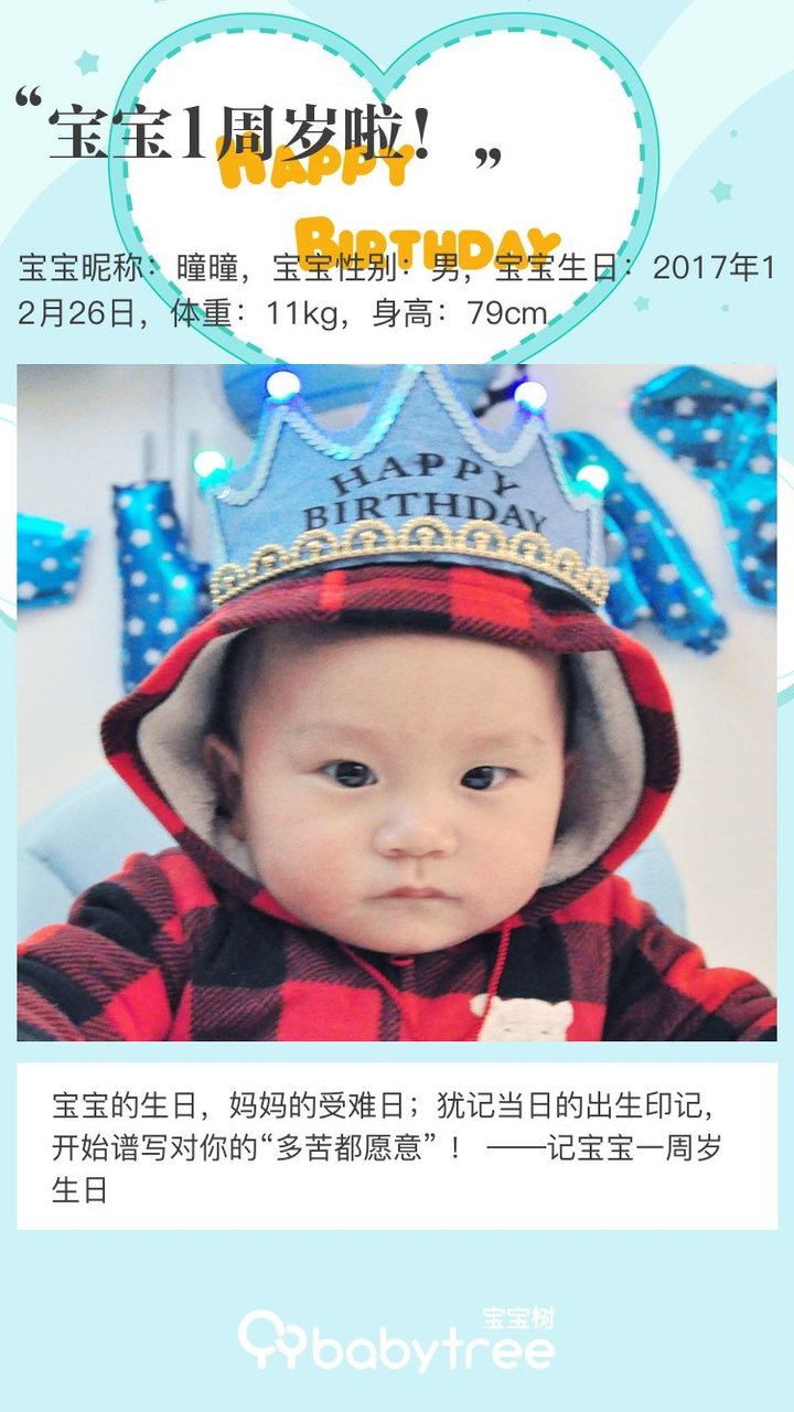 宝宝1周岁啦！
