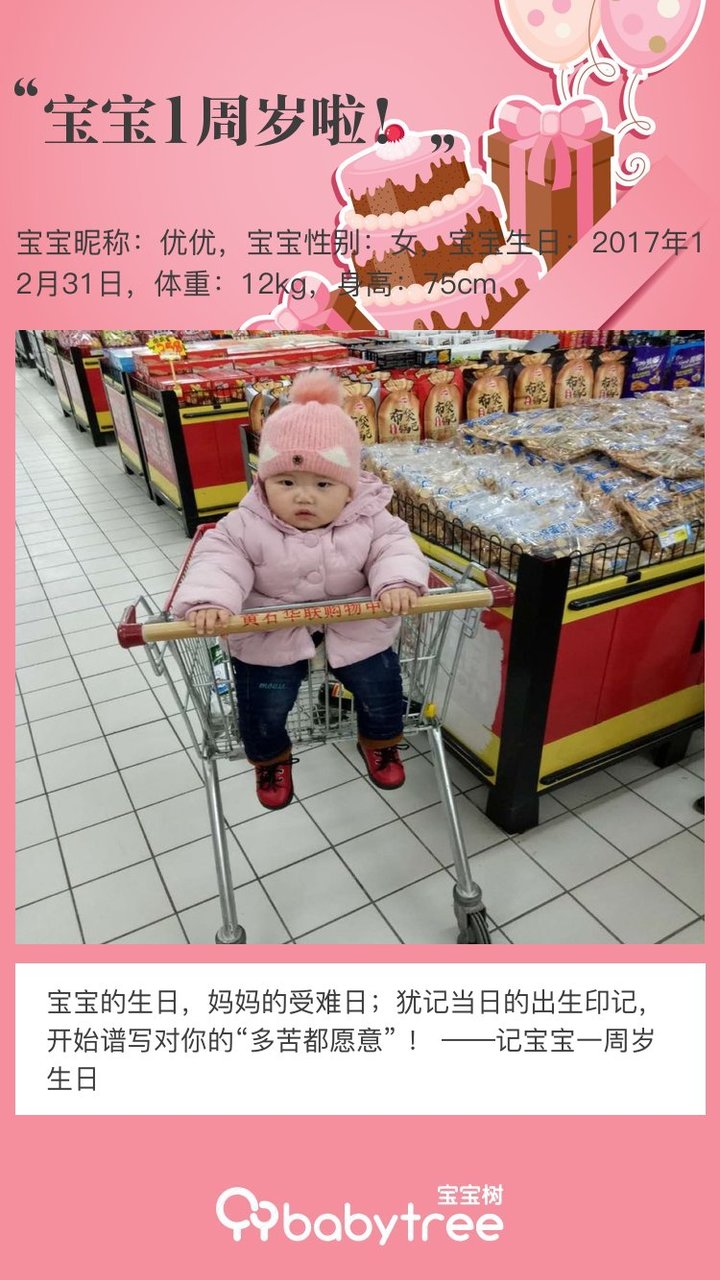 宝宝1周岁啦！