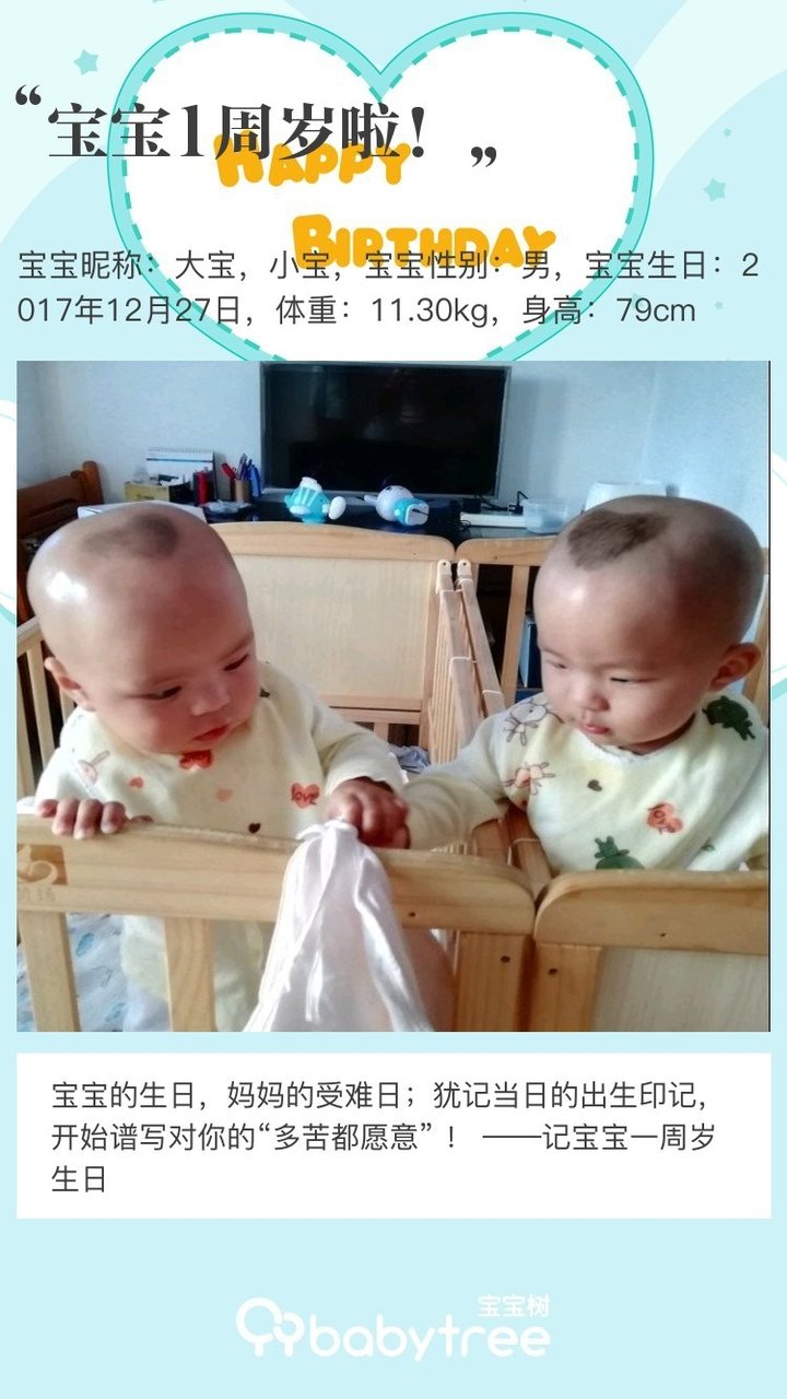 宝宝1周岁啦！