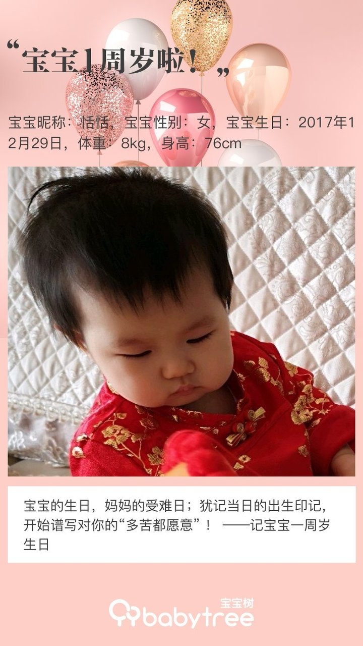 宝宝1周岁啦！