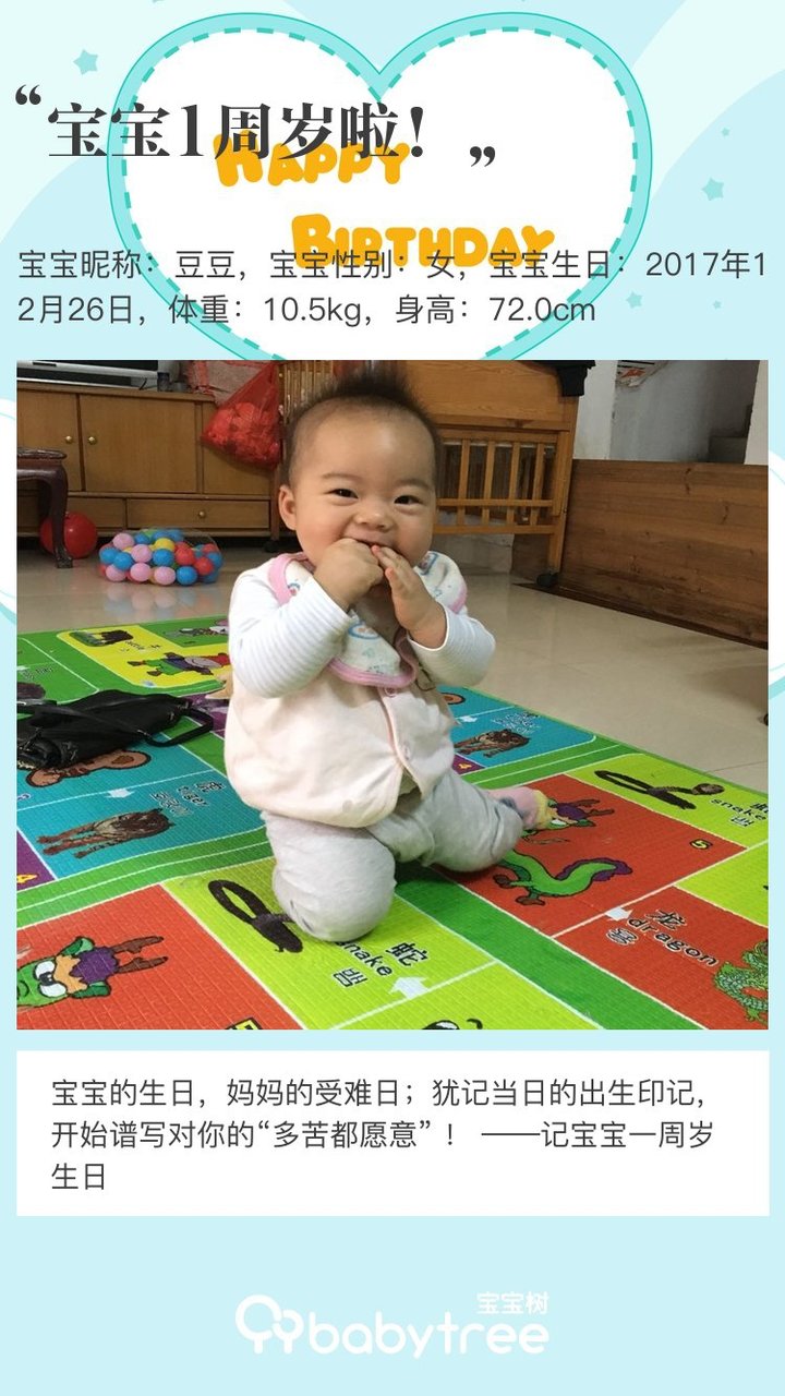 宝宝1周岁啦！