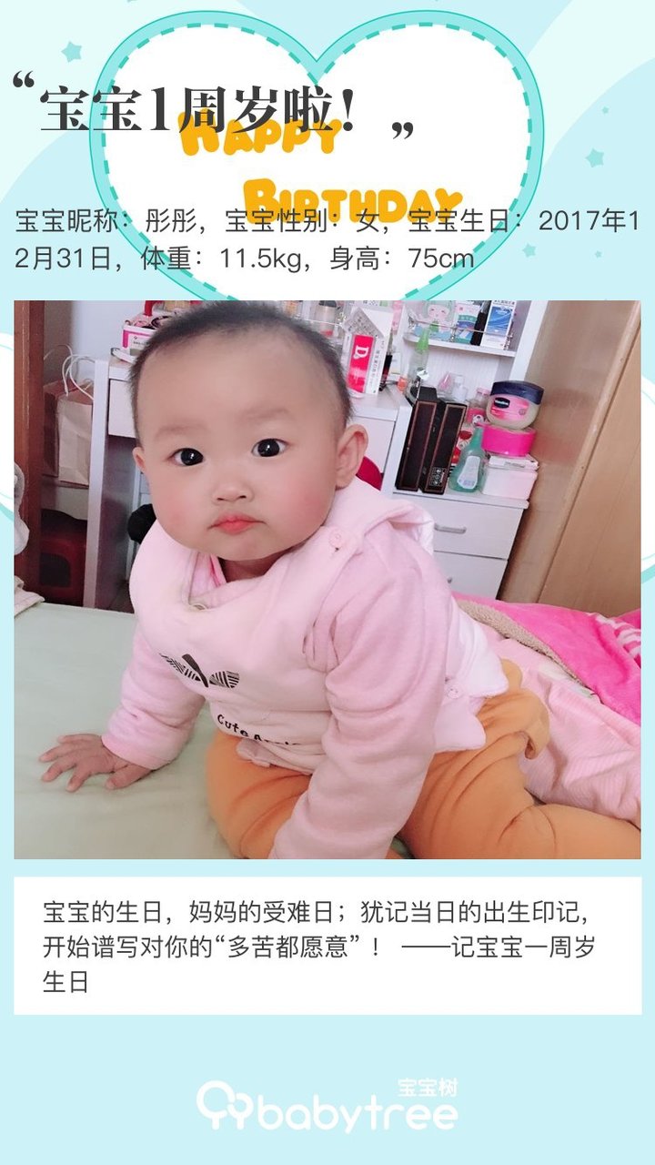 宝宝1周岁啦！