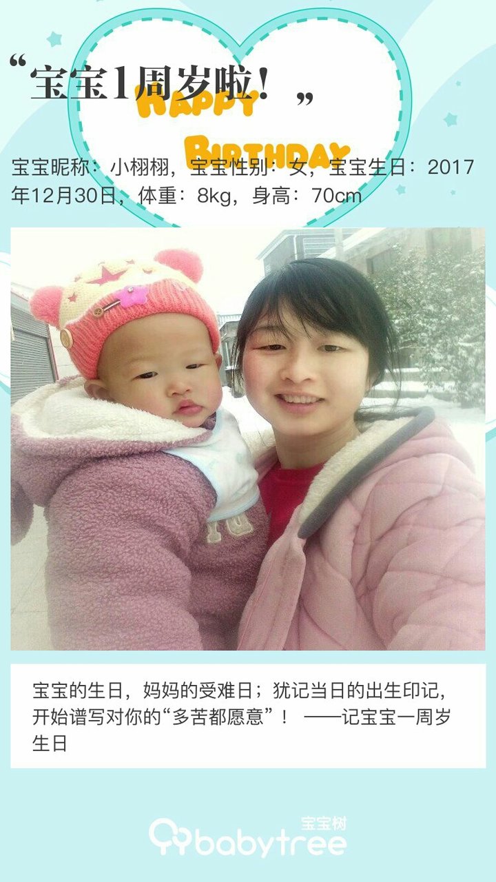 宝宝1周岁啦！