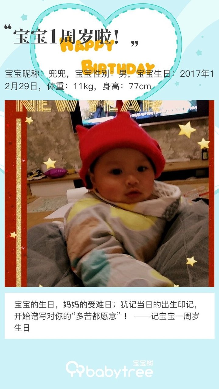 宝宝1周岁啦！