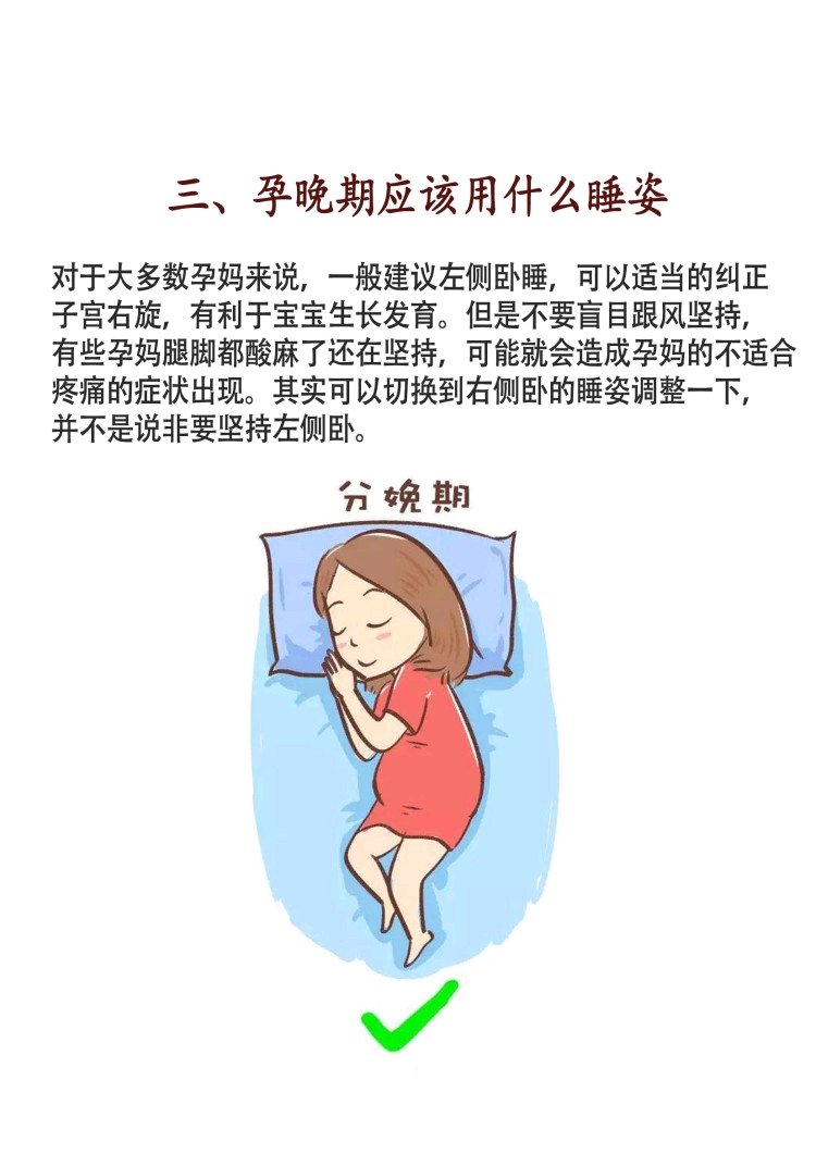 孕晚期怎么睡