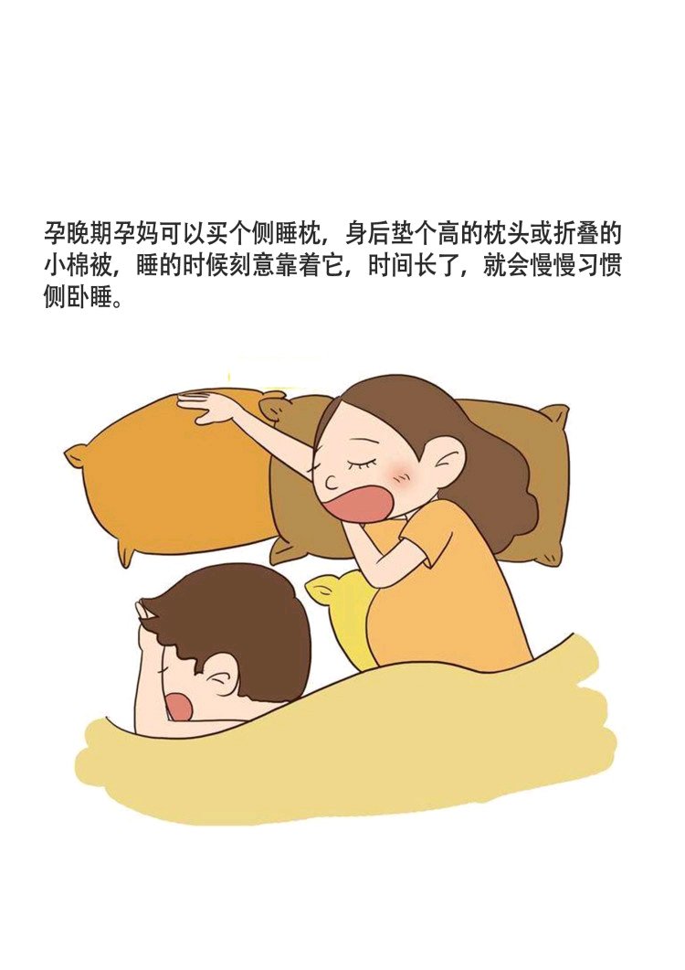孕晚期怎么睡