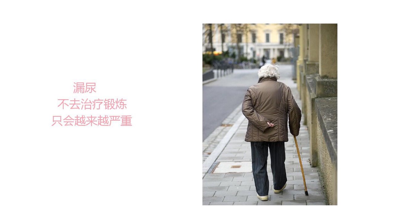 产后漏尿！