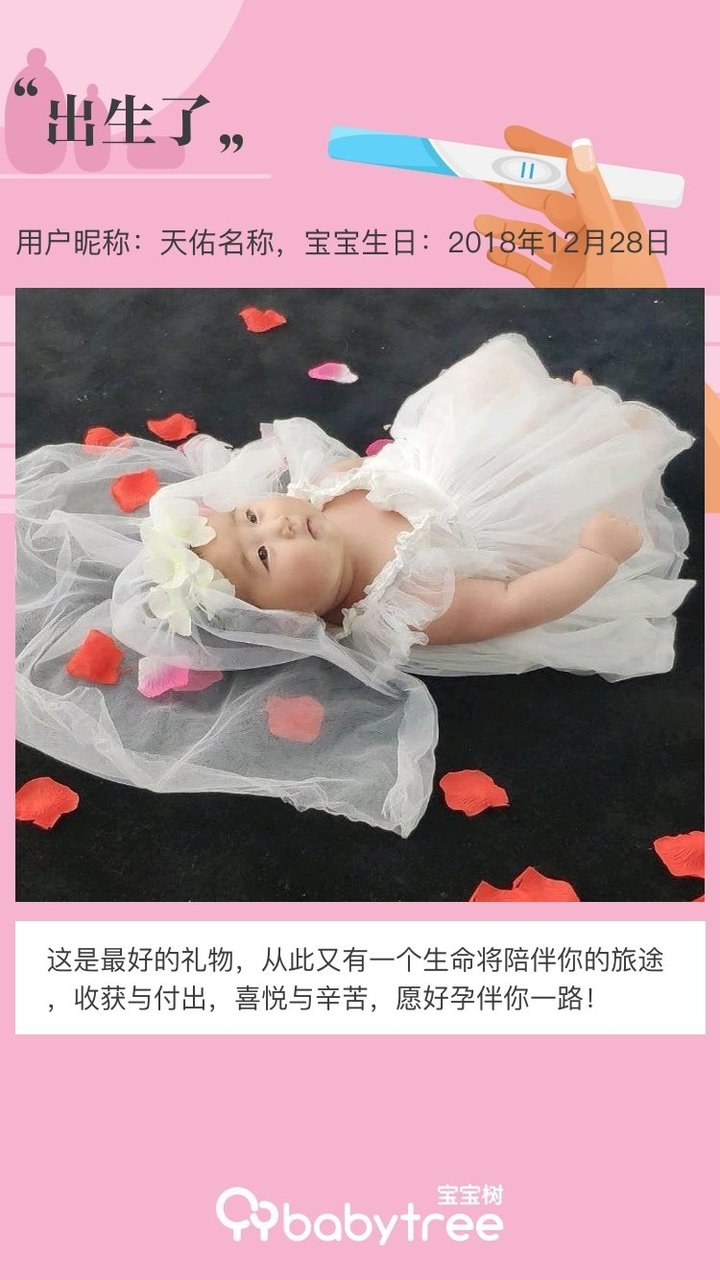 出生了