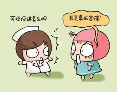 假性宫缩会对宝宝有伤害？区别真假宫缩看这里吖！