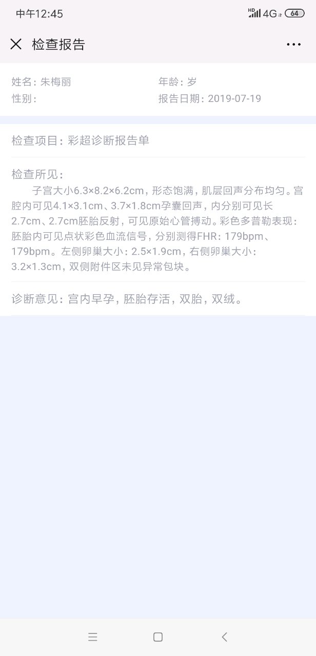 双绒双胎10周，B超及血清结果。