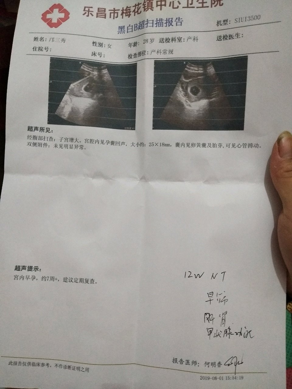 邝三秀