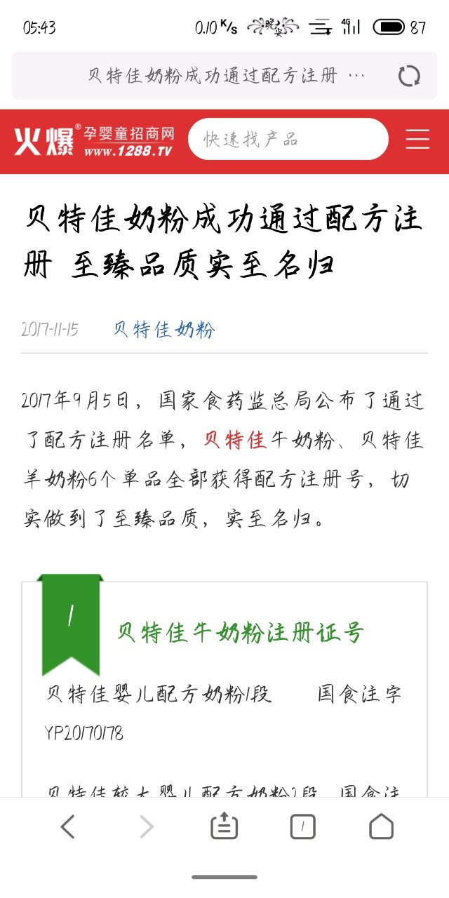 关于贝特佳奶粉
