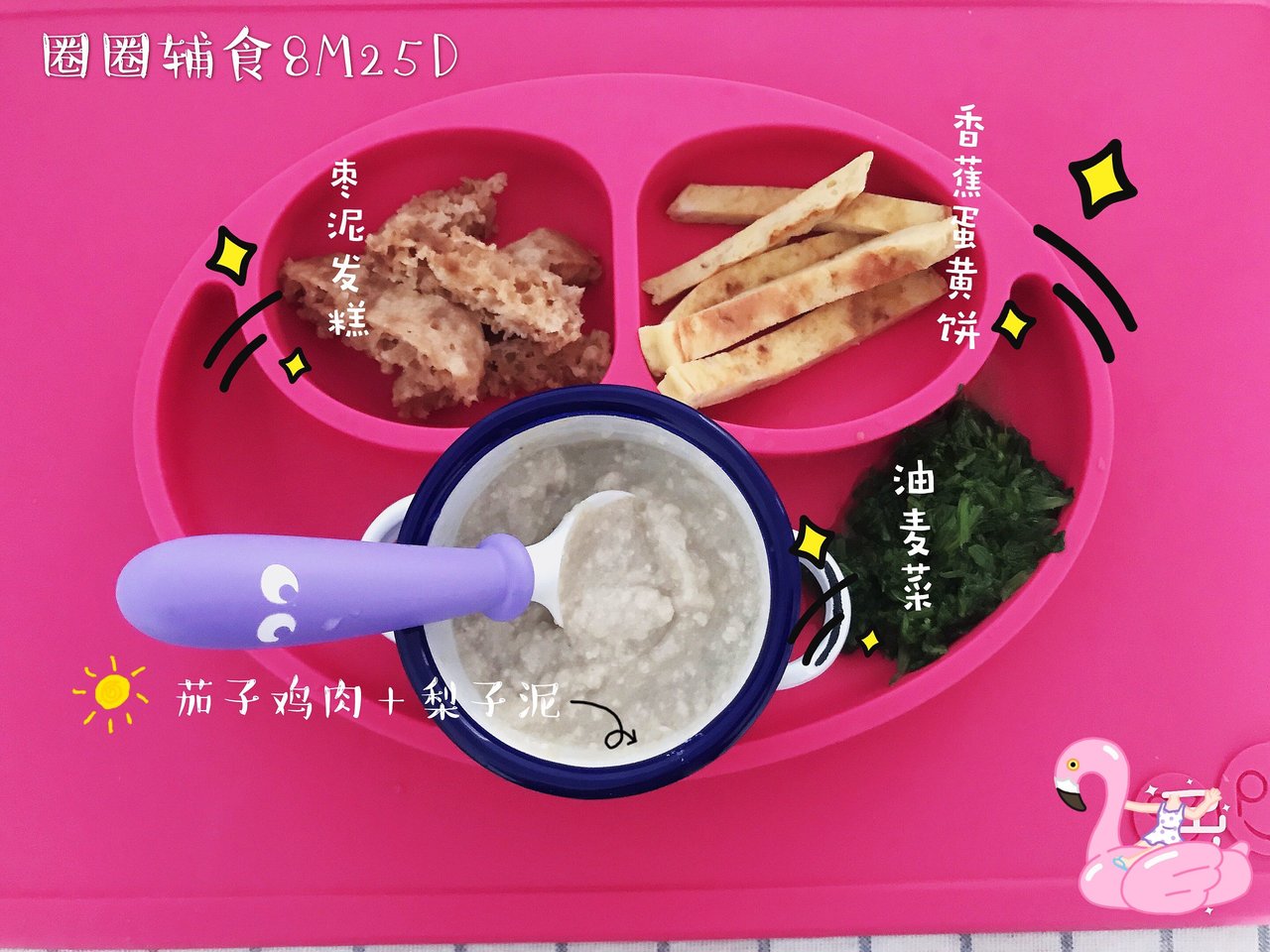 记录给圈宝做的那些辅食😊