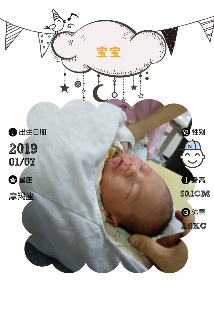 【报喜】宝宝出生了